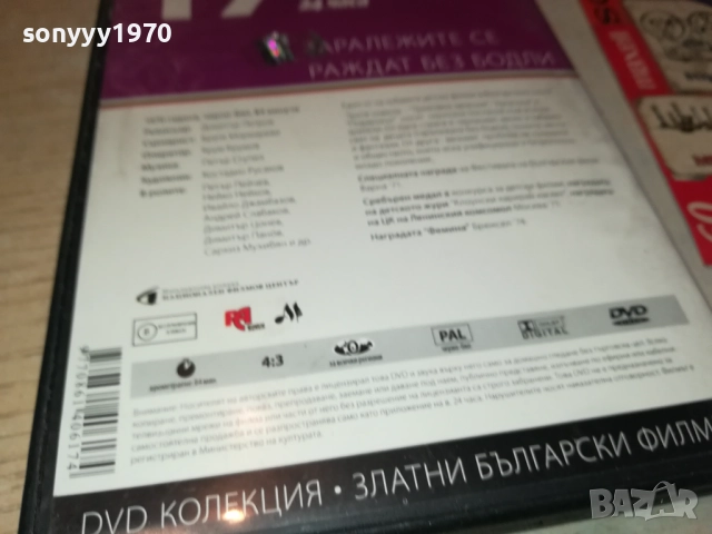 ТАРАЛЕЖИТЕ СЕ РАЖДАТ БЕЗ БОДЛИ ДВД 2109251117, снимка 10 - DVD филми - 51784555