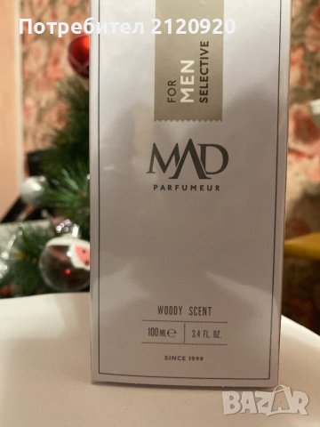 Ароматен и траен парфюм