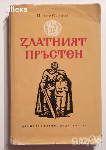 " Златният пръстен "