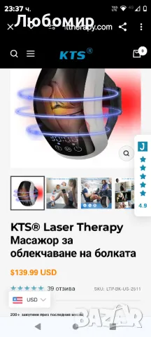 KTS Laser Therapy Масажор за облекчаване на болката

