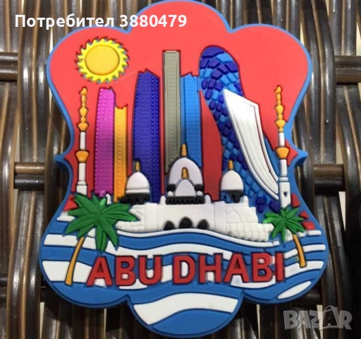 магнити от Абу Даби