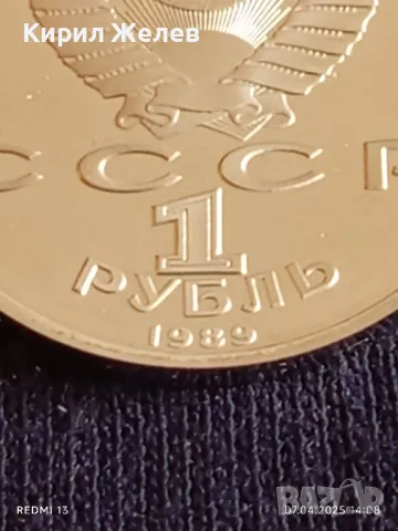 Юбилейна монета 1 рубла 1989г. СССР 100г. От смъртта на Михай Еминеску рядка 26037, снимка 3 - Нумизматика и бонистика - 49793439