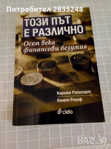 Този път е различно , снимка 1 - Художествена литература - 35254697