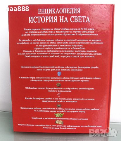 Енциклопедия История на света изд.Фют 2002, снимка 2 - Енциклопедии, справочници - 43702364