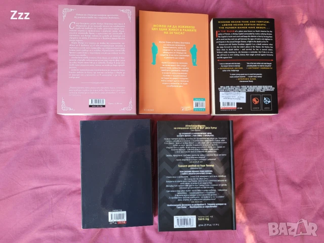 Книги на български език, снимка 12 - Художествена литература - 51157716