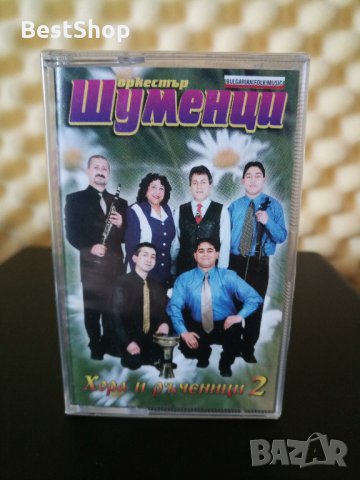 Оркестър Шуменци - Хора и ръченици 2