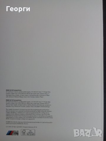 Книга списание брошура каталог за BMW Х3 M и Х4 М, снимка 7 - Други ценни предмети - 26351613