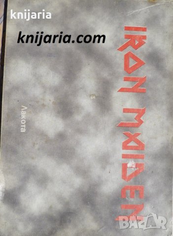 Iron Maiden (Айрън Мейдън)