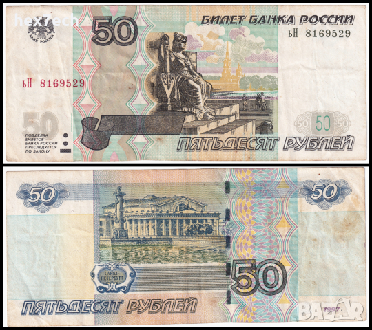 ❤️ ⭐ Русия 2004 50 рубли ⭐ ❤️, снимка 1 - Нумизматика и бонистика - 44856936