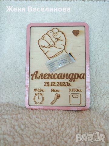 Дървена бебешка визитка, снимка 3 - Други - 43803835