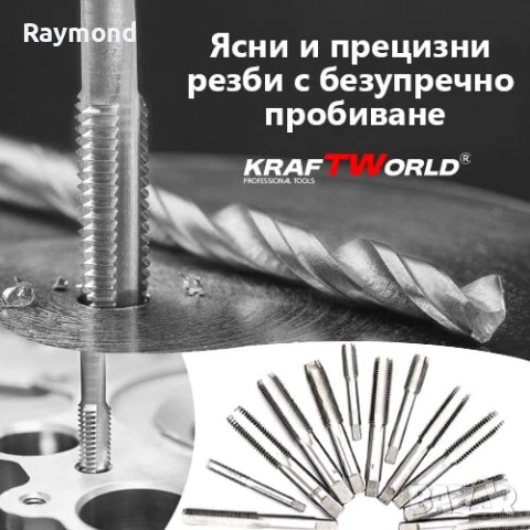 Комплект 110 части за резба KraftWorld | Метчици и плашки в куфар, снимка 8 - Други инструменти - 51072004