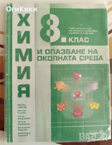 Учебници, помагала, тетрадки за 8 клас под коричната цена, снимка 10 - Учебници, учебни тетрадки - 46406969
