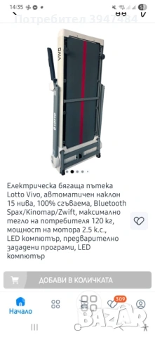 Сгъваема бягаща пътека Lotto срокост 15км и денивилация, снимка 3 - Фитнес уреди - 53585399