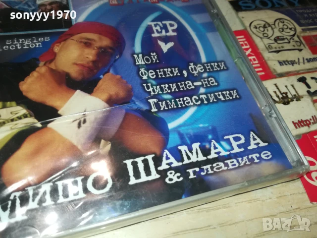 МИШО ШАМАРА ЦД В ЦЕЛОФАН 2407251136, снимка 7 - CD дискове - 51126232