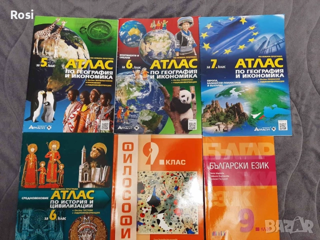 Атласи, сборници,учебници 5-10 клас 