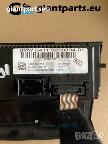 Управление климатик за БМВ е81 е87 е90 BMW e81 e87 e90 , 9250394-01, снимка 3 - Части - 40139887
