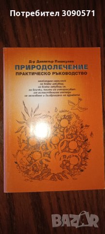 Книги психология, езотерика и мотивационни, снимка 4 - Художествена литература - 42890731