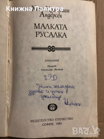 Малката русалка - Ханс Кристиан Андерсен, снимка 2 - Детски книжки - 34818411