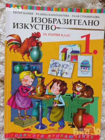 Учебници, тетрадки, помагала за 1 клас, снимка 11 - Учебници, учебни тетрадки - 51348891