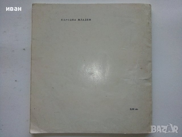 Повест за Филимон и Маша - Слав Г.Караславов - 1973г. , снимка 6 - Други - 39556394