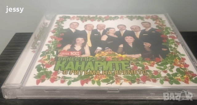 Канарите CD колекция 1, снимка 13 - CD дискове - 44507928