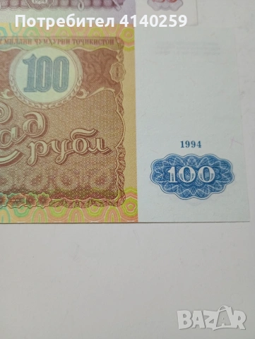 ТАДЖИКИСТАН БАНКНОТИ 100 РУБЛИ 1994 Г , снимка 3 - Нумизматика и бонистика - 53415621