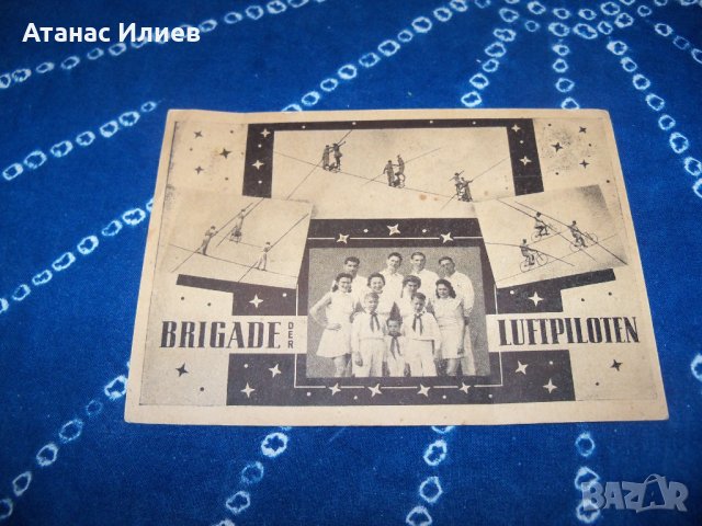 Стара соц картичка въздушни акробати, циркови артисти ГДР, снимка 1 - Други ценни предмети - 34609296