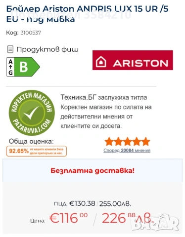 Ariston Andris Lux 15 UR 3 kW EU компактен бойлер. НОВ!, снимка 3 - Бойлери - 53392008