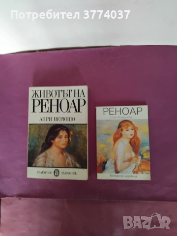 Биографии на известни художници , снимка 5 - Енциклопедии, справочници - 52529615