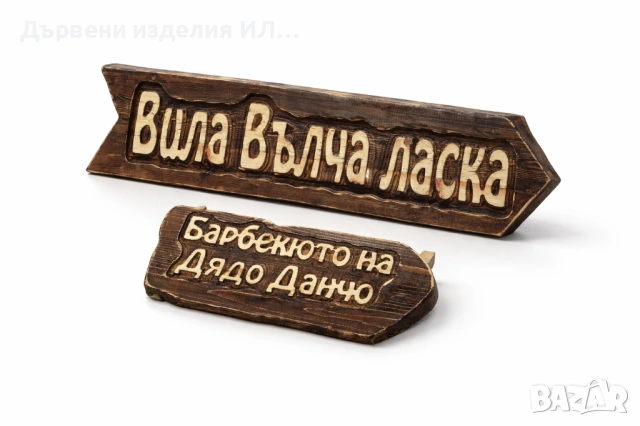 Дървени табели , снимка 2 - Дърводелски услуги - 53015899