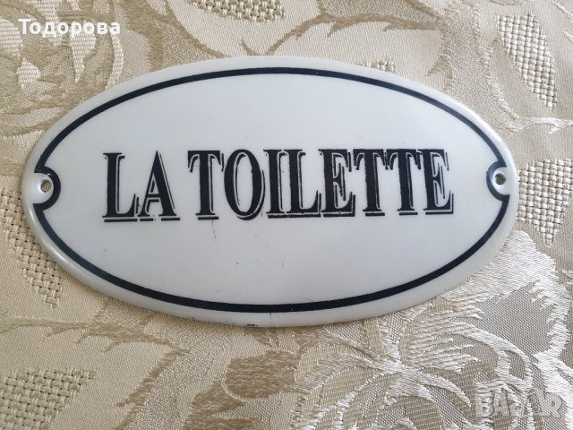 Порцеланова табела за санитарно помещение