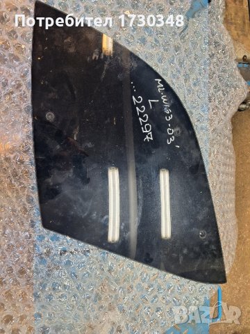 задно ляво отваряемо стъкло мл 163