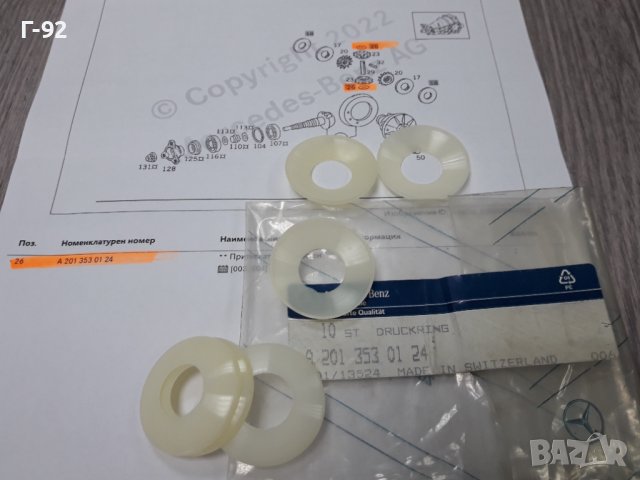 A2013530124**NEU**MERCEDES-BENZ** ШАЙБА ЗА РЕГУЛИРАНЕ НА ДИФЕРЕНЦИАЛ **, снимка 4 - Части - 37613184