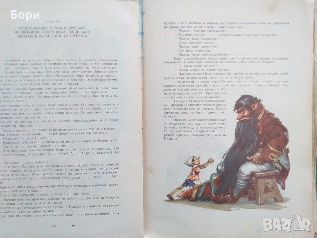 ПИНОКИО 1963г детска книжка, снимка 2 - Детски книжки - 32674946