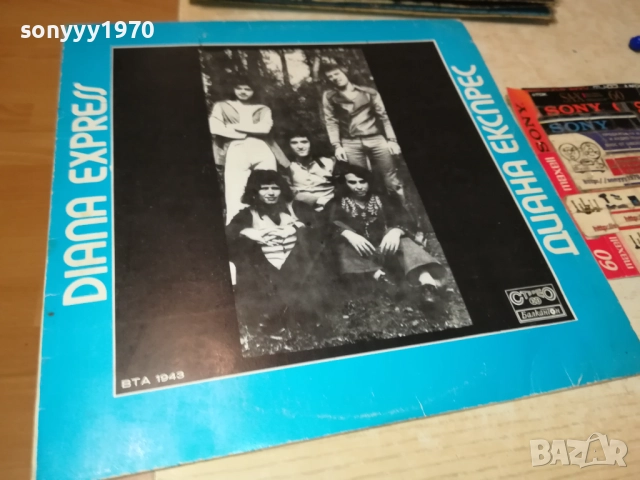 ДИАНА ЕКСПРЕС 3009251842, снимка 4 - Грамофонни плочи - 51894923