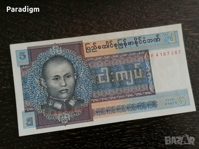 Банкнота - Бирма - 5 киата UNC | 1973г.