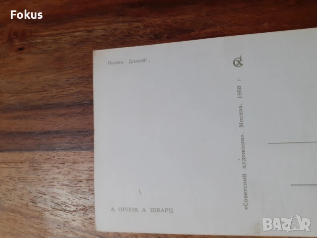 Стара пощенска картичка N 30, снимка 2 - Антикварни и старинни предмети - 53286303