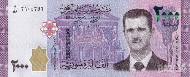 ❤️ ⭐ Сирия 2021 2000 паунда UNC нова ⭐ ❤️, снимка 2 - Нумизматика и бонистика - 48507745