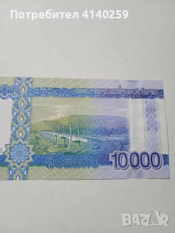 ЛАОС БАНКНОТА 10000 КИПА 2020-2022 Г , снимка 4 - Нумизматика и бонистика - 52858689