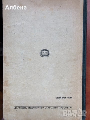 Обща химия, учебник за учителските институти, 1953 г., снимка 6 - Учебници, учебни тетрадки - 33621728