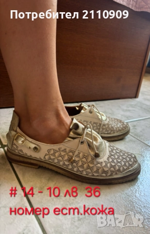 Дамски обувки естествена кожа