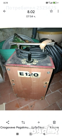 Работещ електрожен