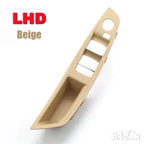 Панел за вътрешна дръжка за лява врата BMW 5 F10,F11 ,F18 - Черен, Бежов, снимка 4 - Части - 49755300