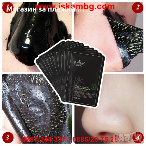 Черна маска за лице, снимка 11 - Други стоки за дома - 28344649