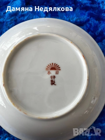 японски сет чашка,чинийка и десертна чиния, снимка 5 - Антикварни и старинни предмети - 51847414