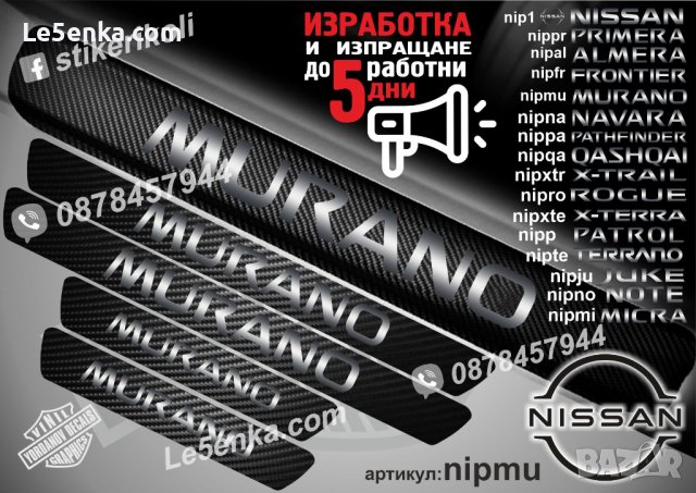 ПРАГОВЕ карбон NISSAN MURANO фолио стикери nipmu