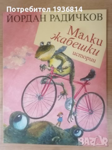 Книги за подаръци- Ние врабчетата и други, снимка 4 - Детски книжки - 38861689