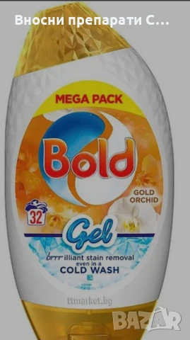 Bold Gel Gold Orchid Концентриран течен перилен препарат за бяло и цветно пране с аромат на Орхидея 