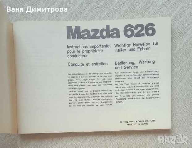 Оригинална книжка за експлоатация, подръжка и сервиз на автомобил Мазда 626, снимка 9 - Аксесоари и консумативи - 51328060