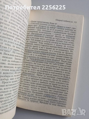 Открий съдбата си с Монаха, който продаде своето Ферари, снимка 9 - Художествена литература - 53237361